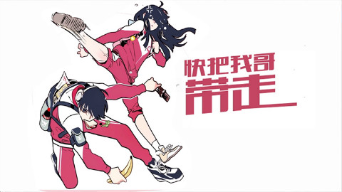冬天穿衣服的正确方式 快把我哥带走 02